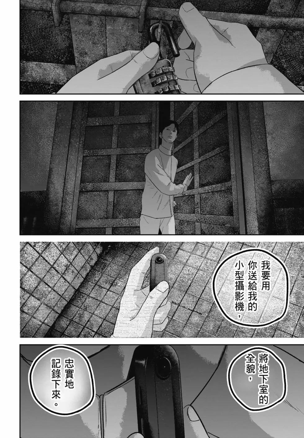 🍚笑魘 第07卷 第18页