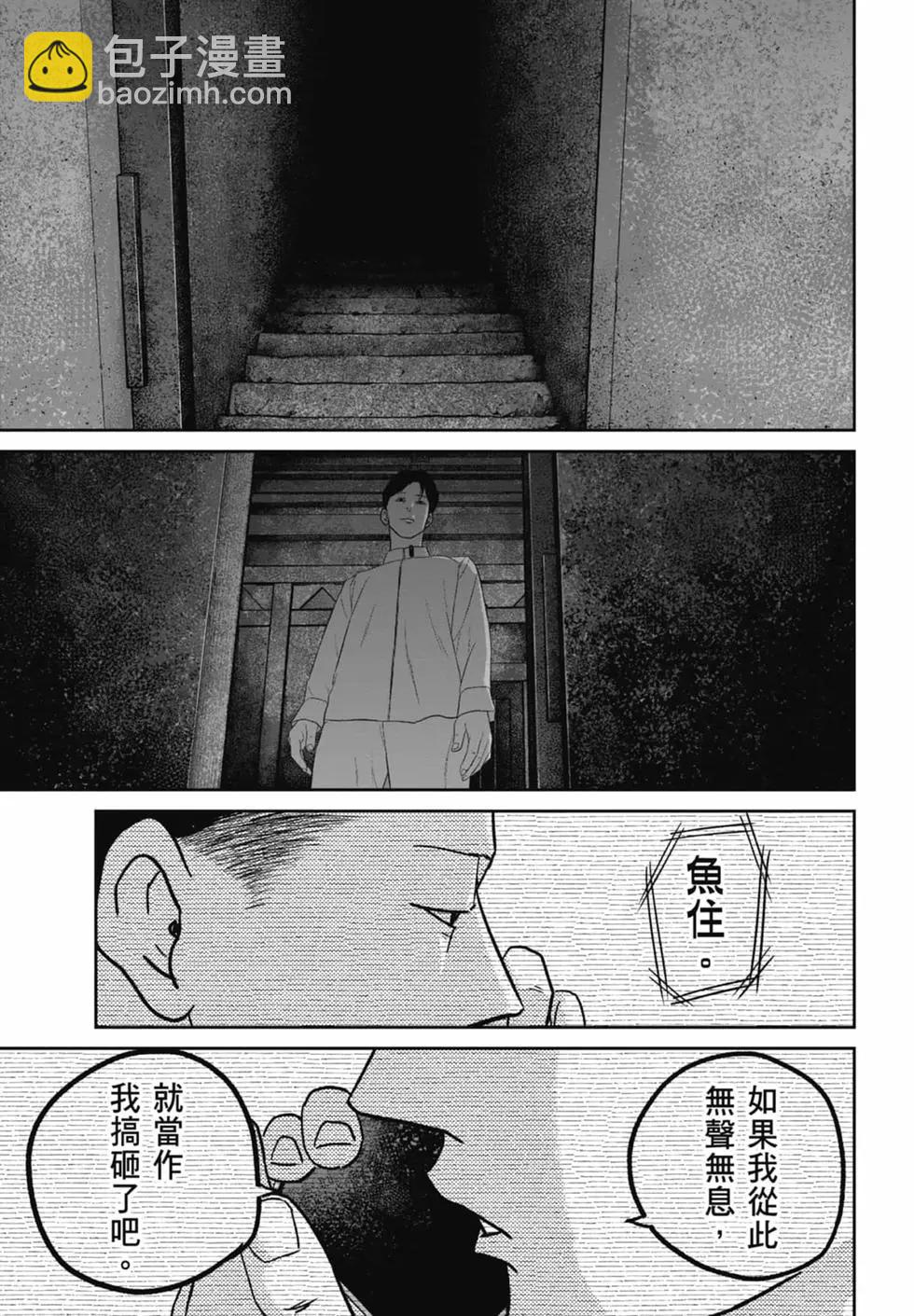 🍚笑魘 第07卷 第19页