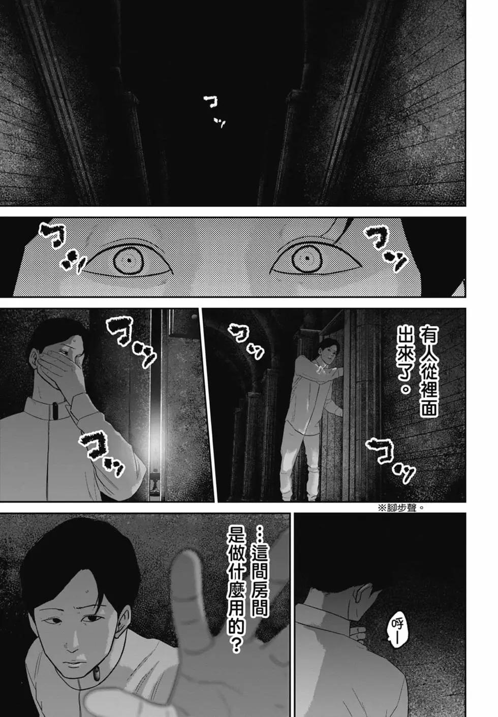 🍚笑魘 第07卷 第21页