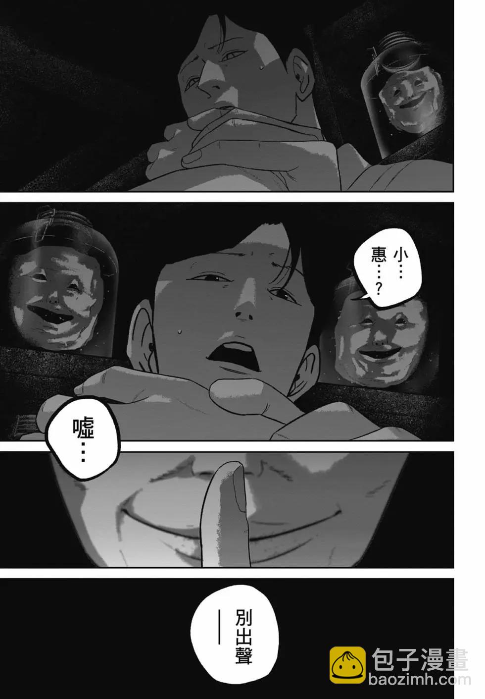 🍚笑魘 第07卷 第27页