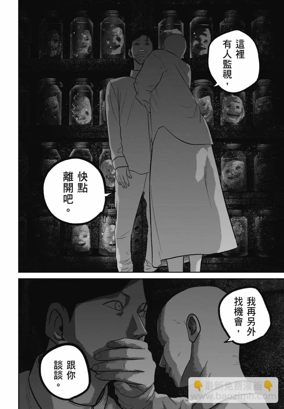 🍚笑魘 第07卷 第28页