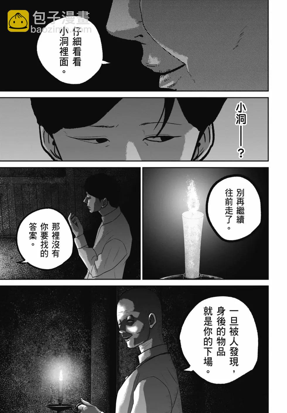 🍚笑魘 第07卷 第29页