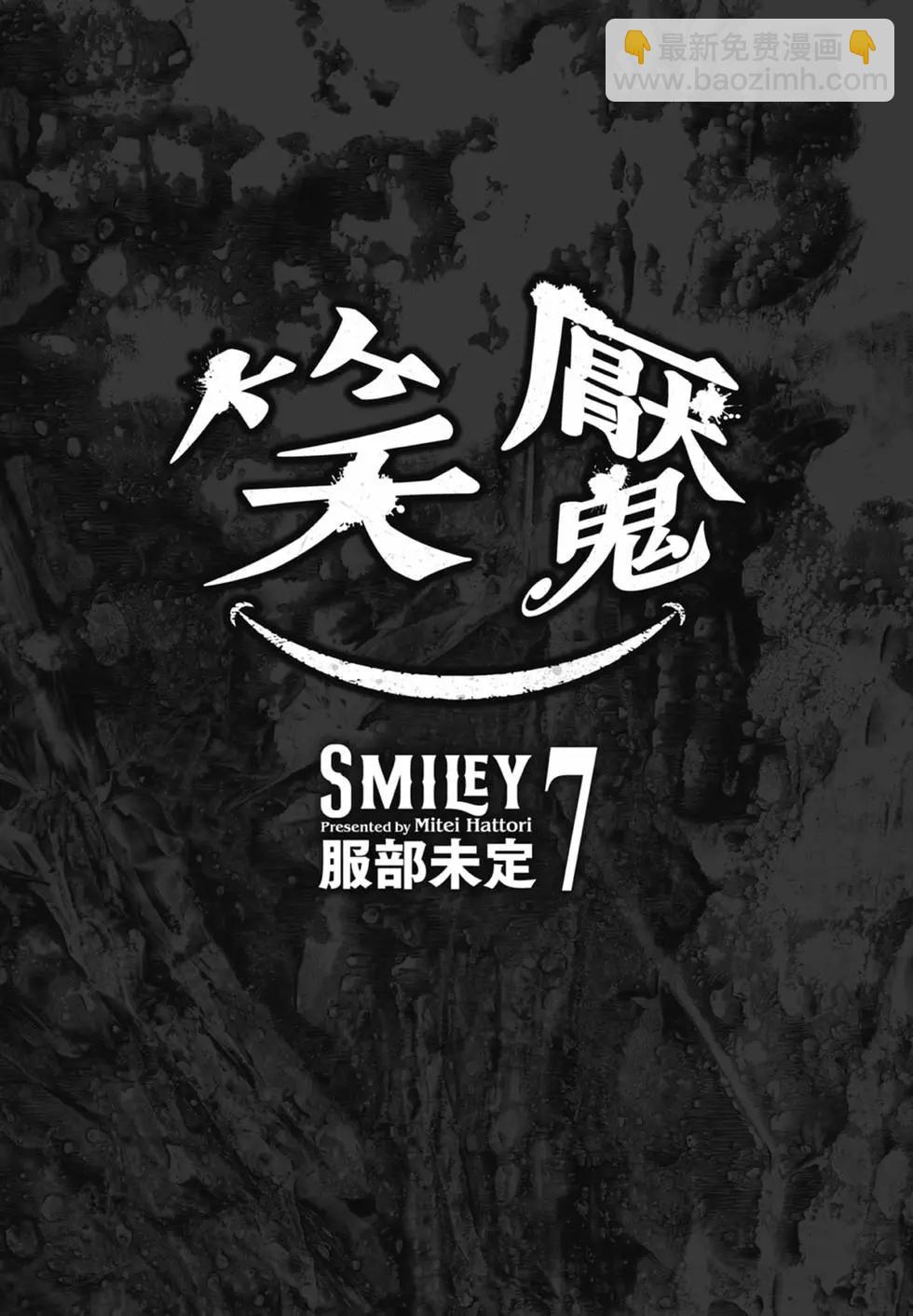 🍚笑魘 第07卷 第3页