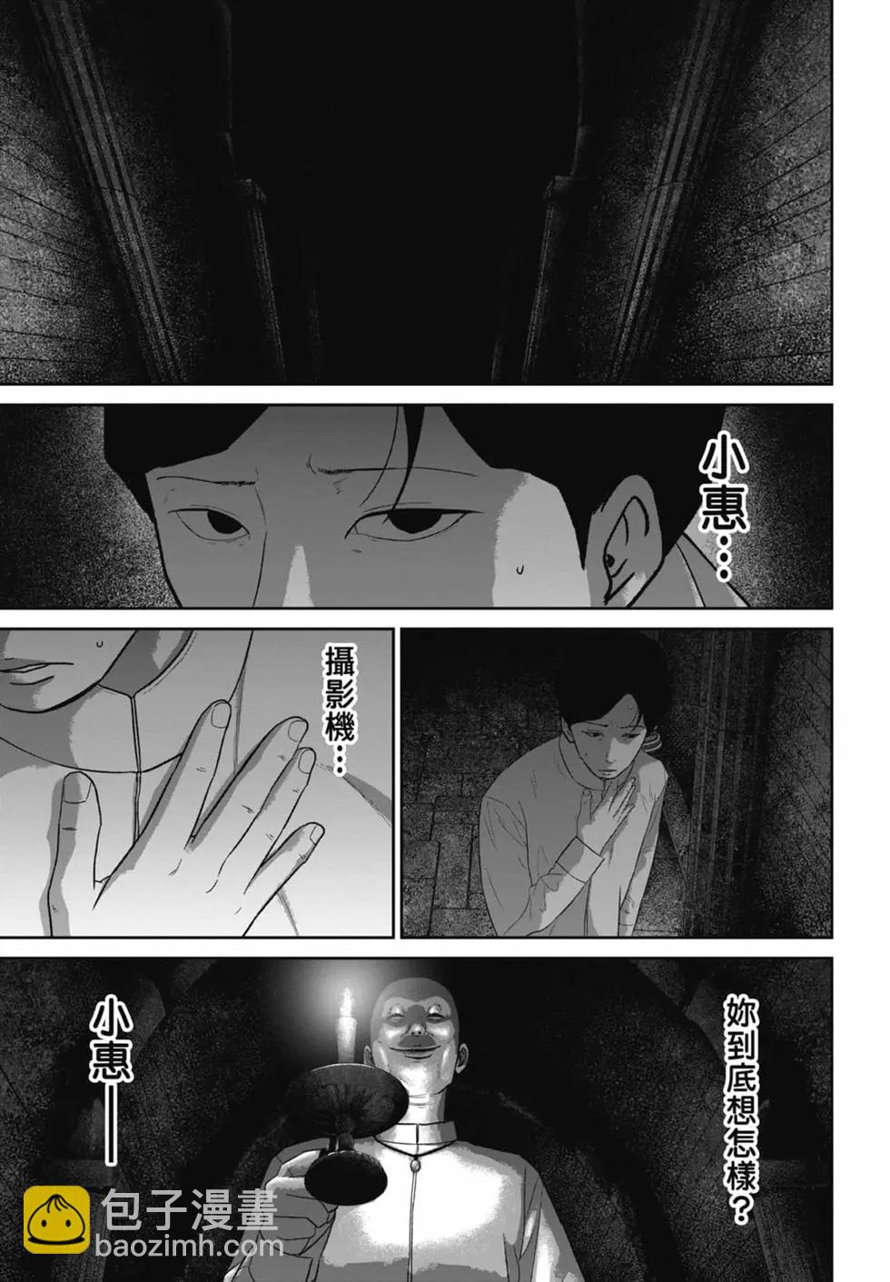 🍚笑魘 第07卷 第31页