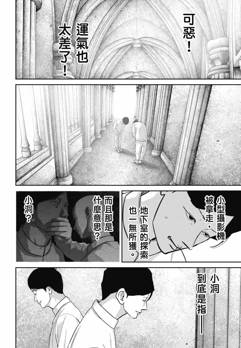 🍚笑魘 第07卷 第32页