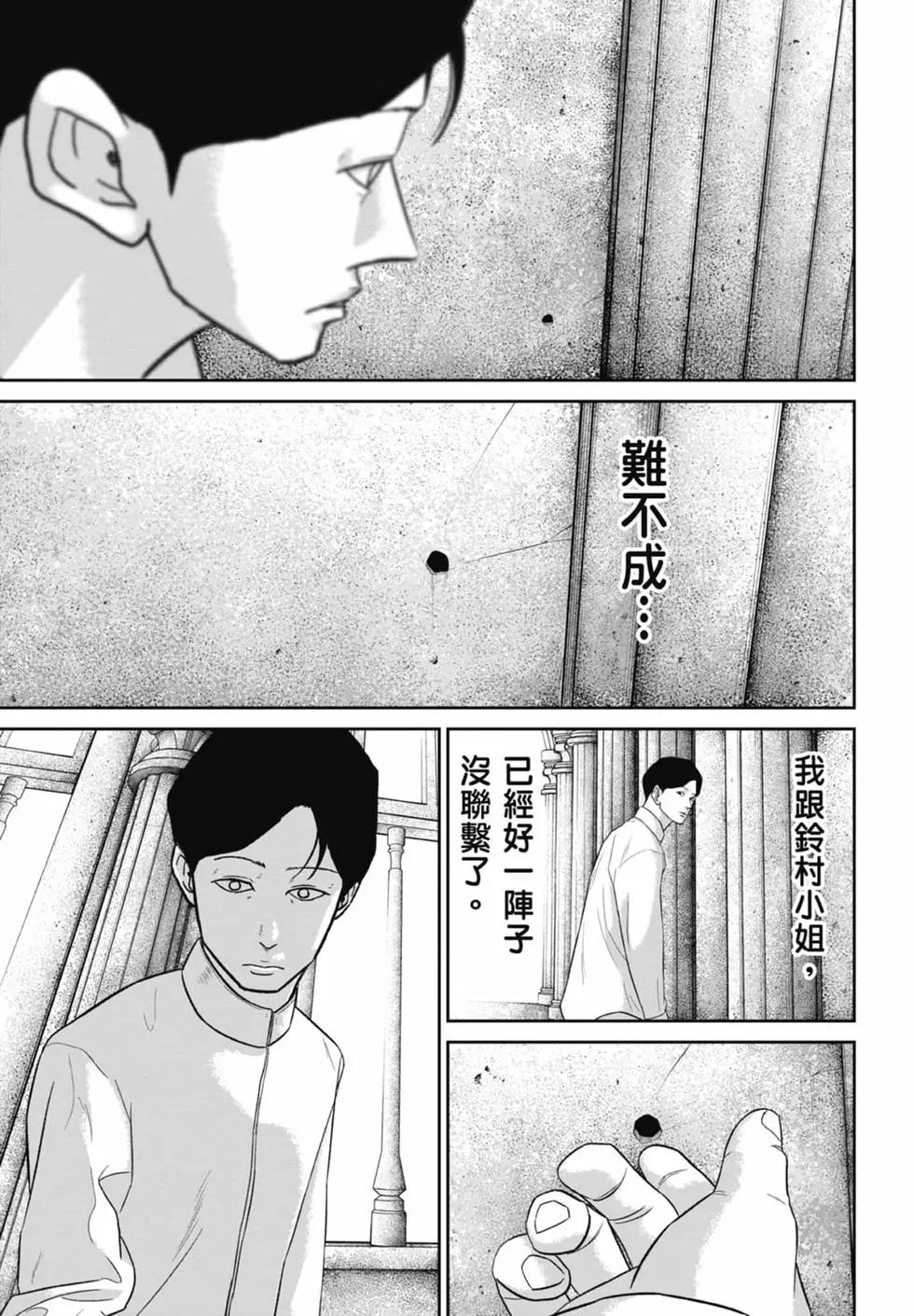 🍚笑魘 第07卷 第33页