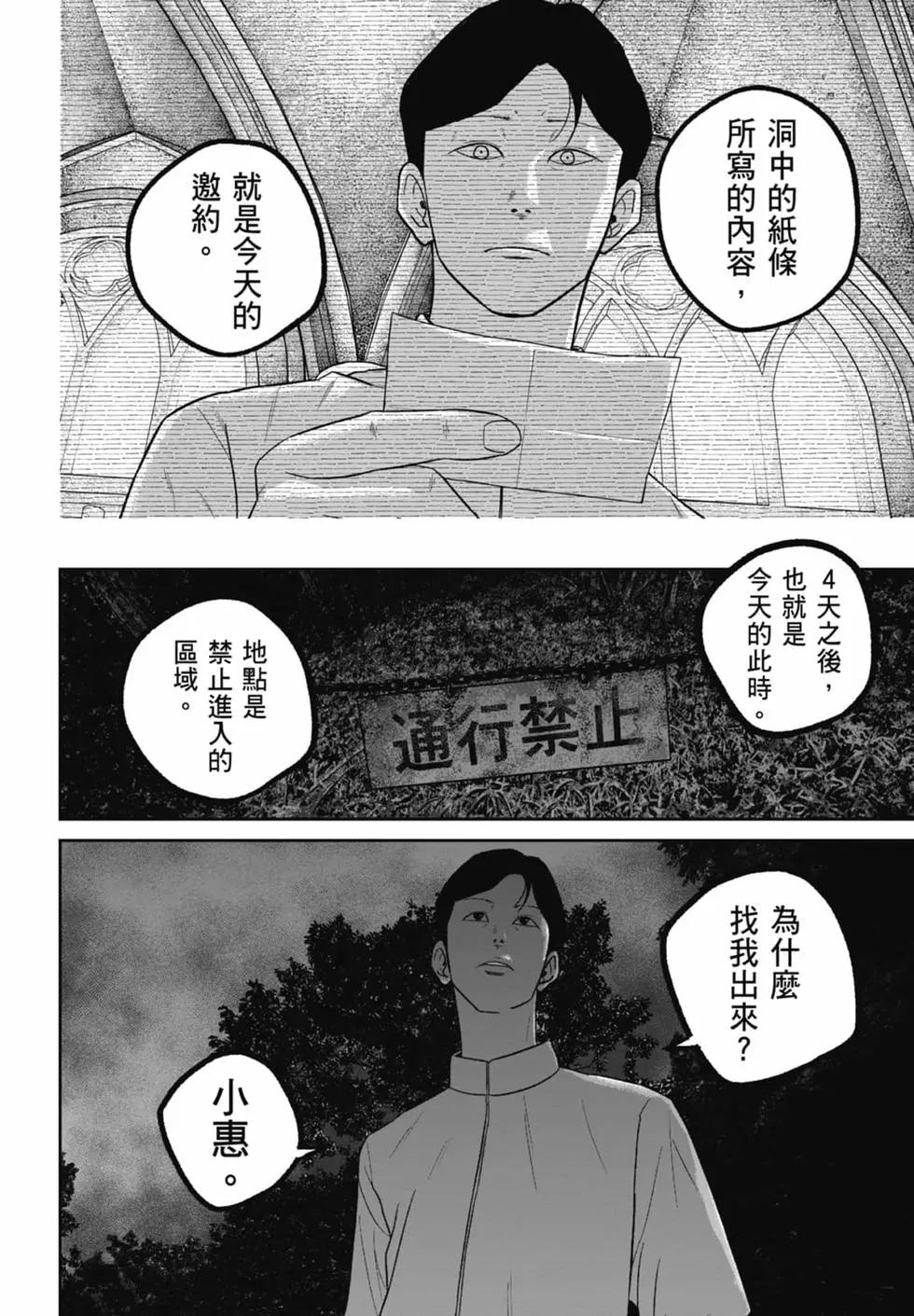 🍚笑魘 第07卷 第34页