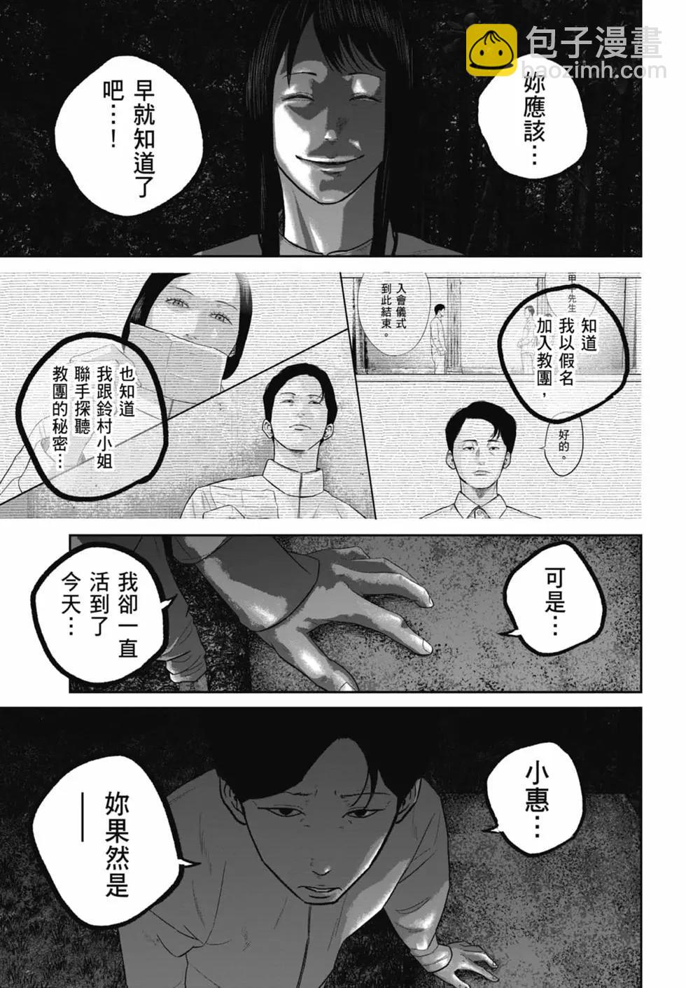 🍚笑魘 第07卷 第35页