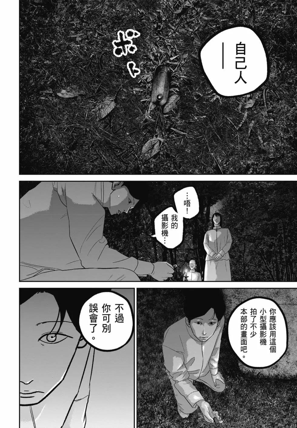 🍚笑魘 第07卷 第36页