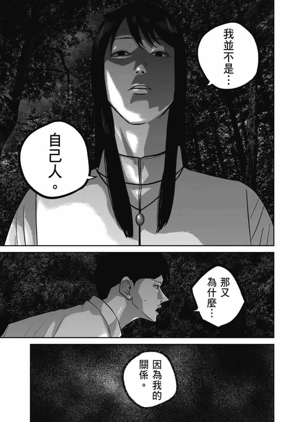 🍚笑魘 第07卷 第37页