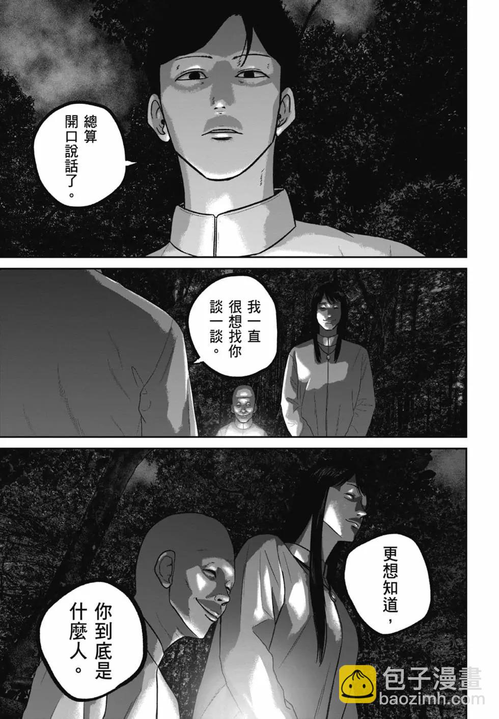 🍚笑魘 第07卷 第39页