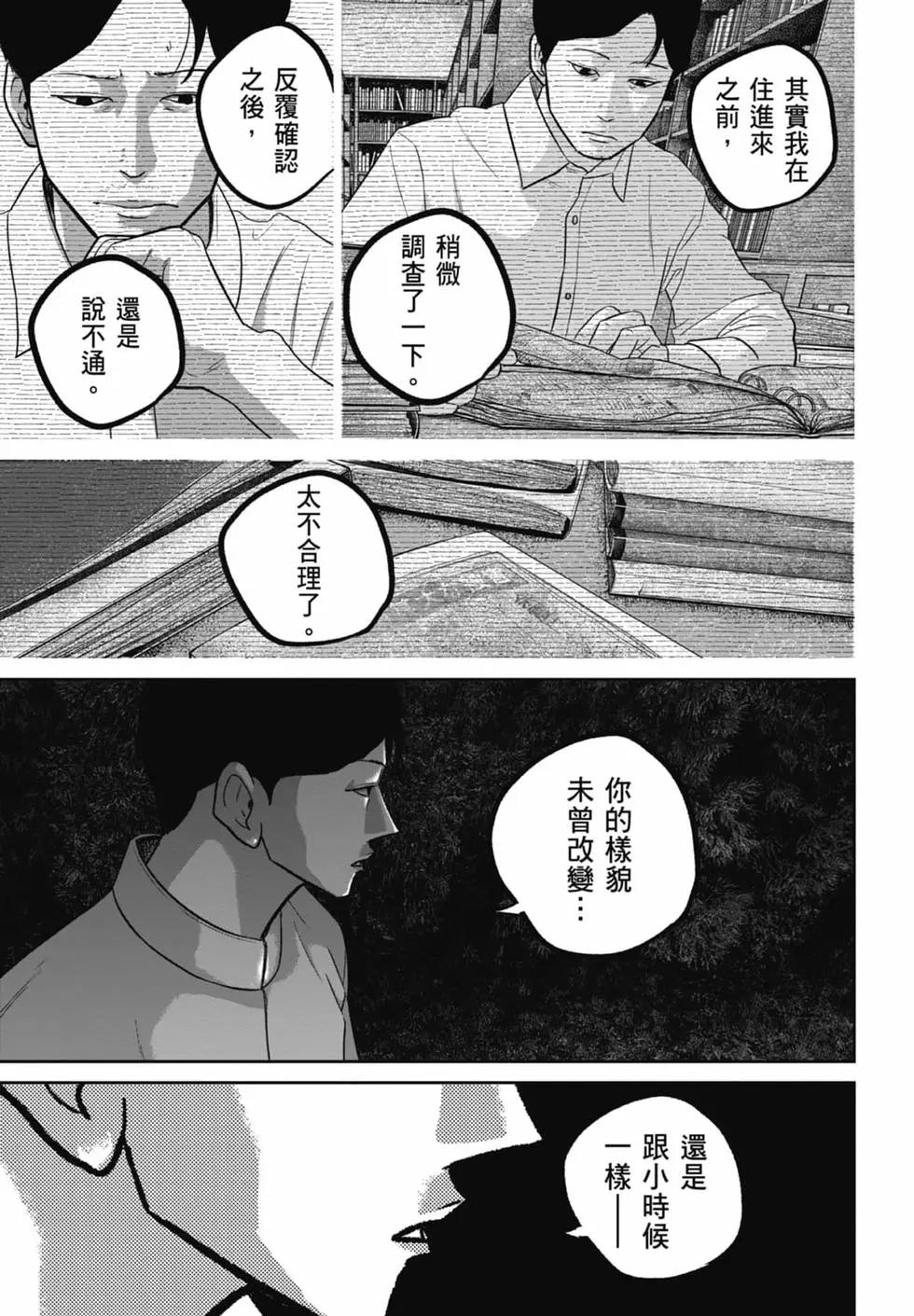 🍚笑魘 第07卷 第41页