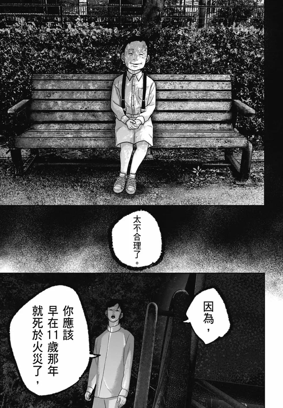🍚笑魘 第07卷 第43页
