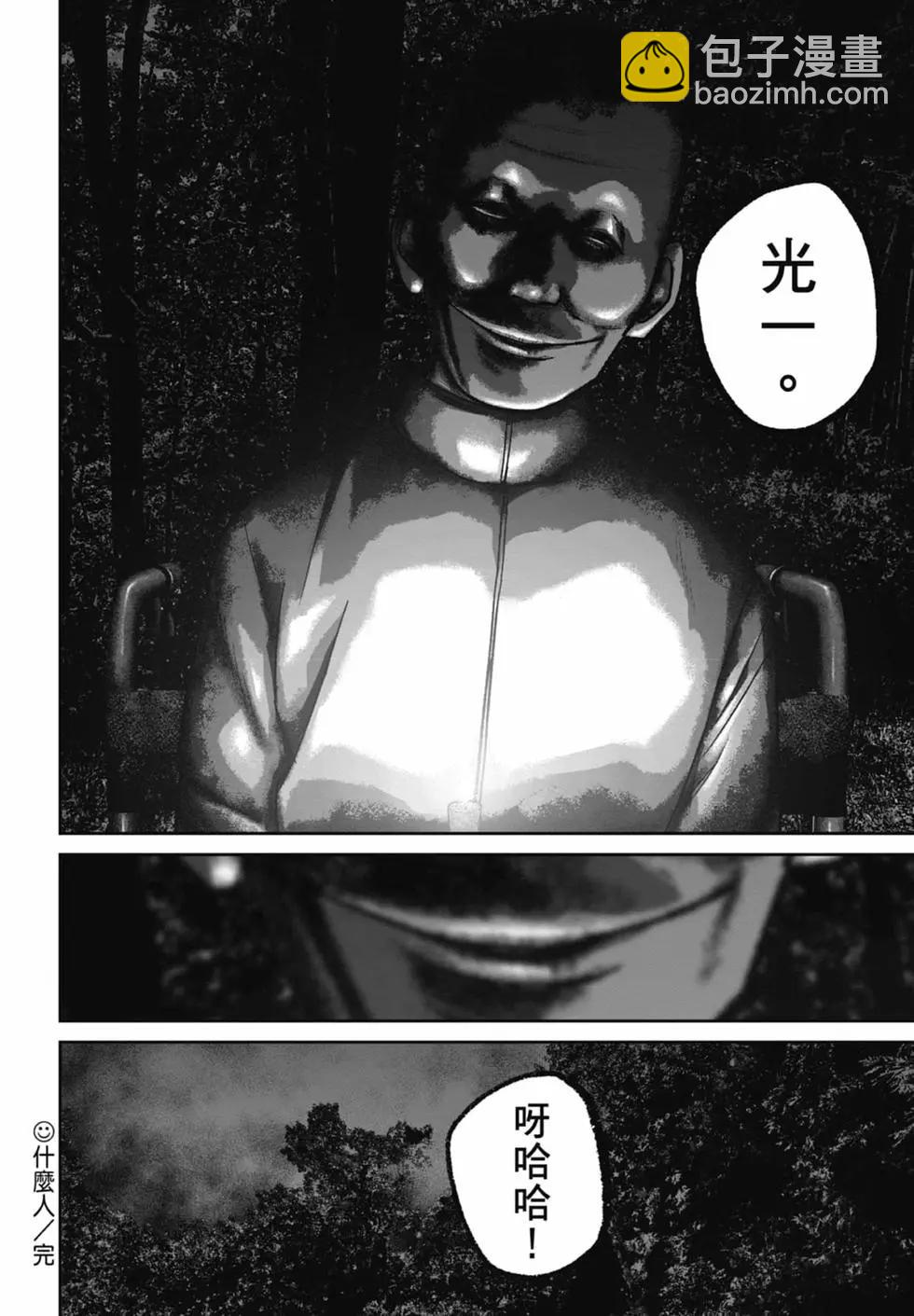 🍚笑魘 第07卷 第44页