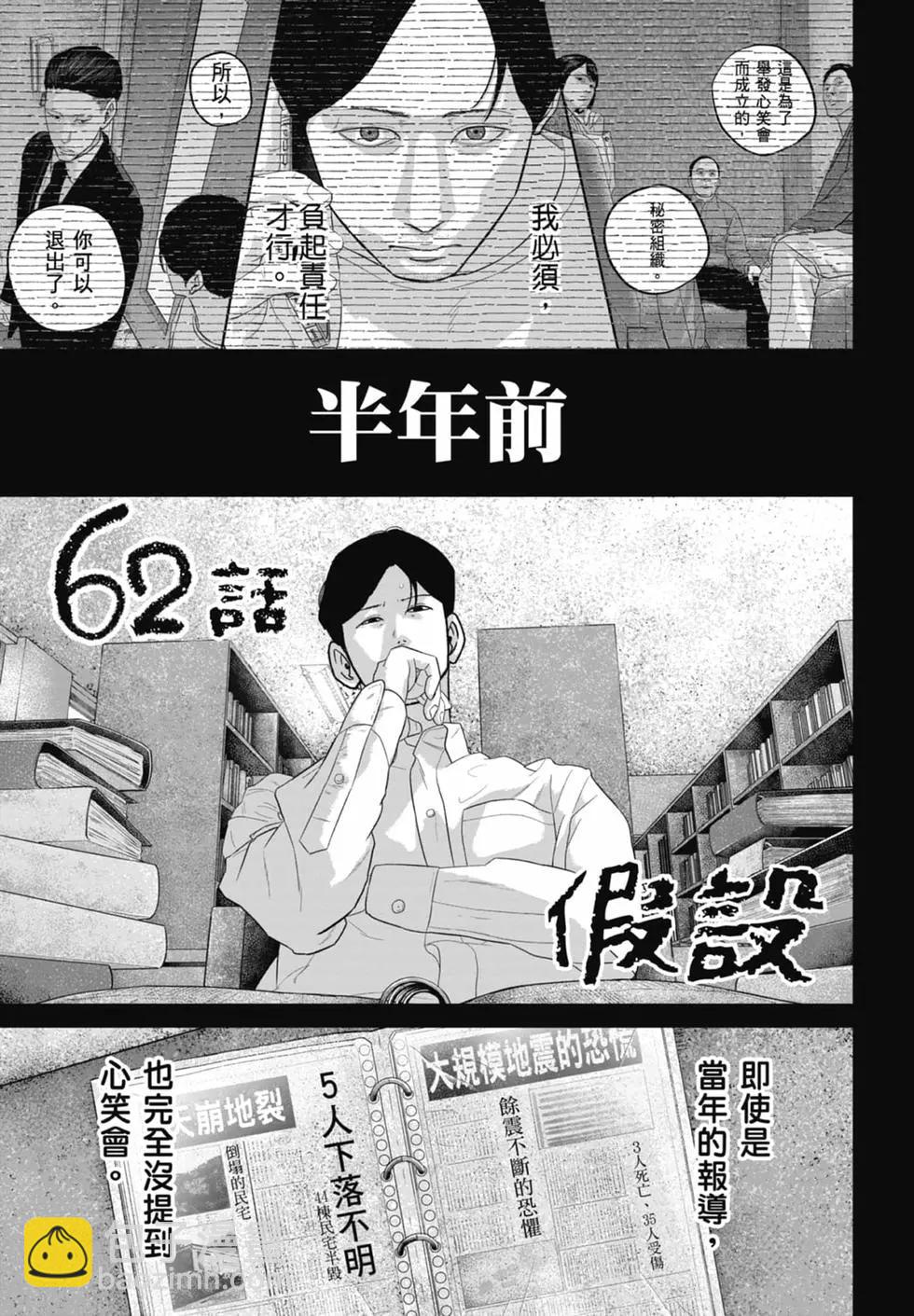 🍚笑魘 第07卷 第45页
