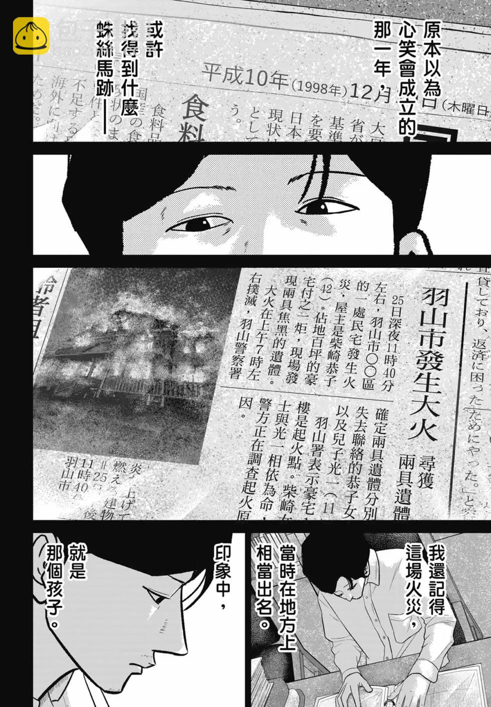 🍚笑魘 第07卷 第46页