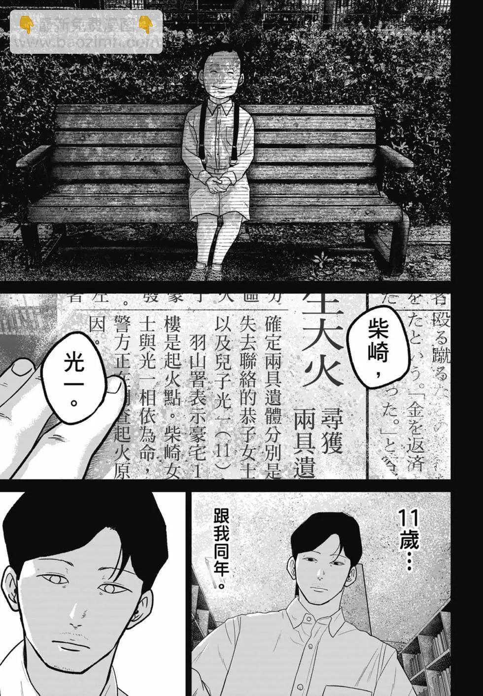 🍚笑魘 第07卷 第47页