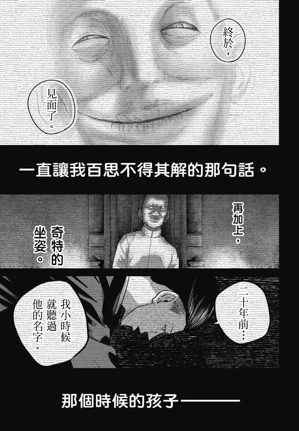 🍚笑魘 第07卷 第49页