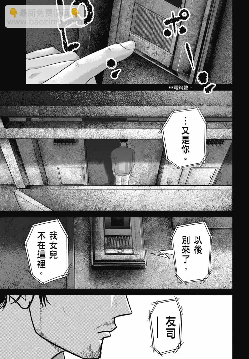 🍚笑魘 第07卷 第5页
