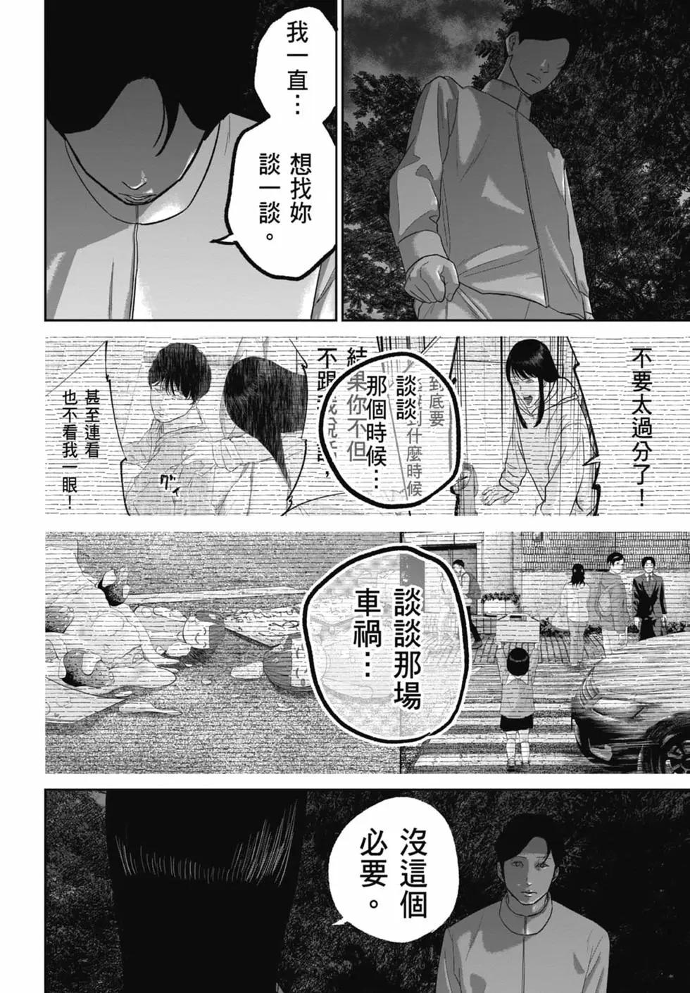 🍚笑魘 第07卷 第8页