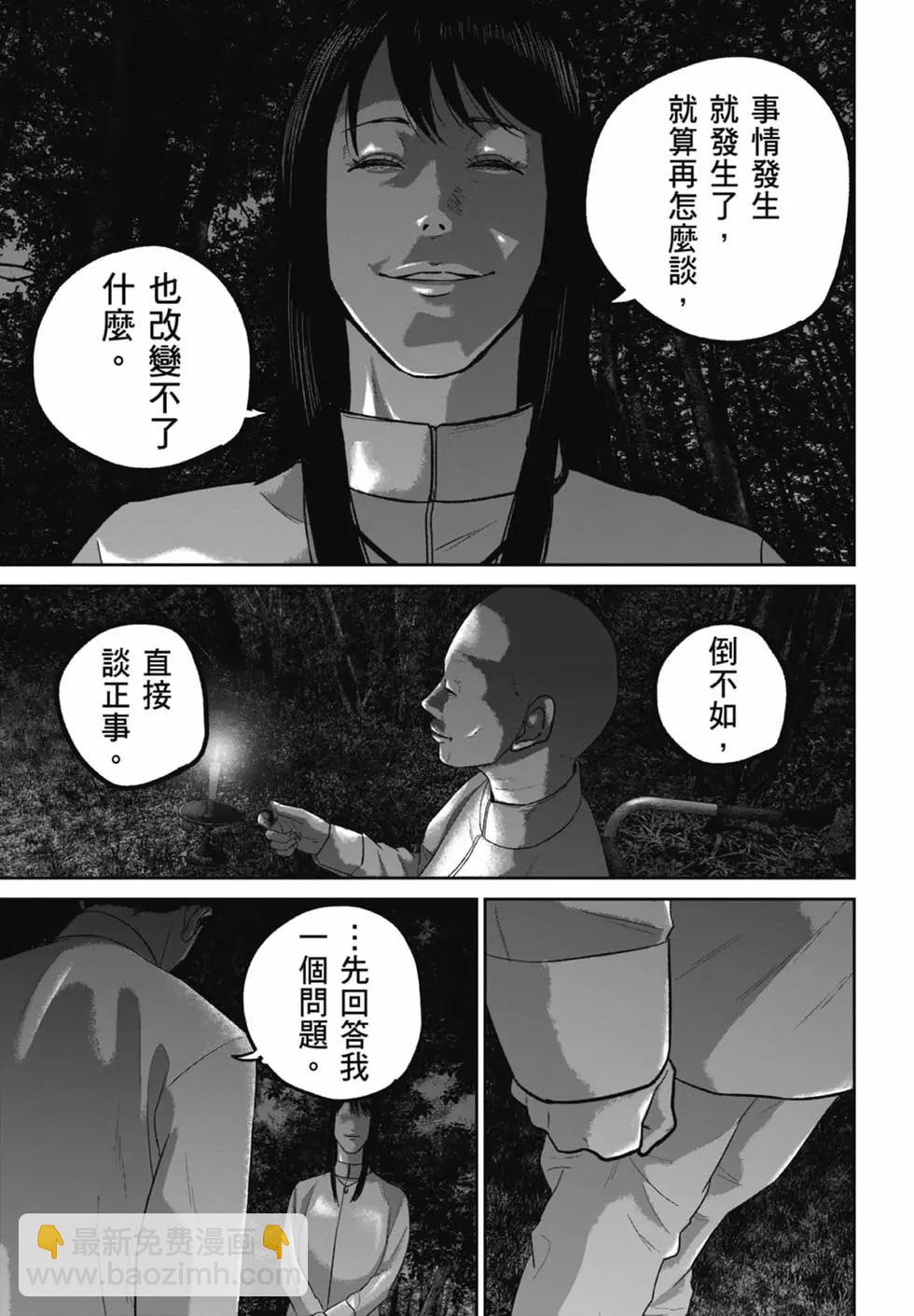 🍚笑魘 第07卷 第9页