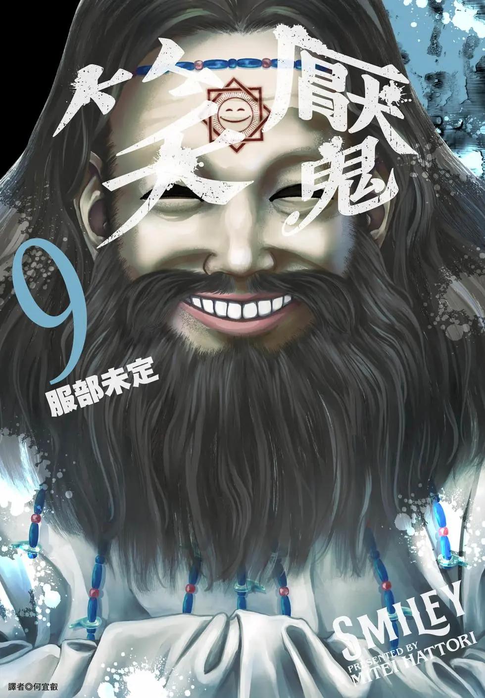🍚笑魘 第09卷 第1页