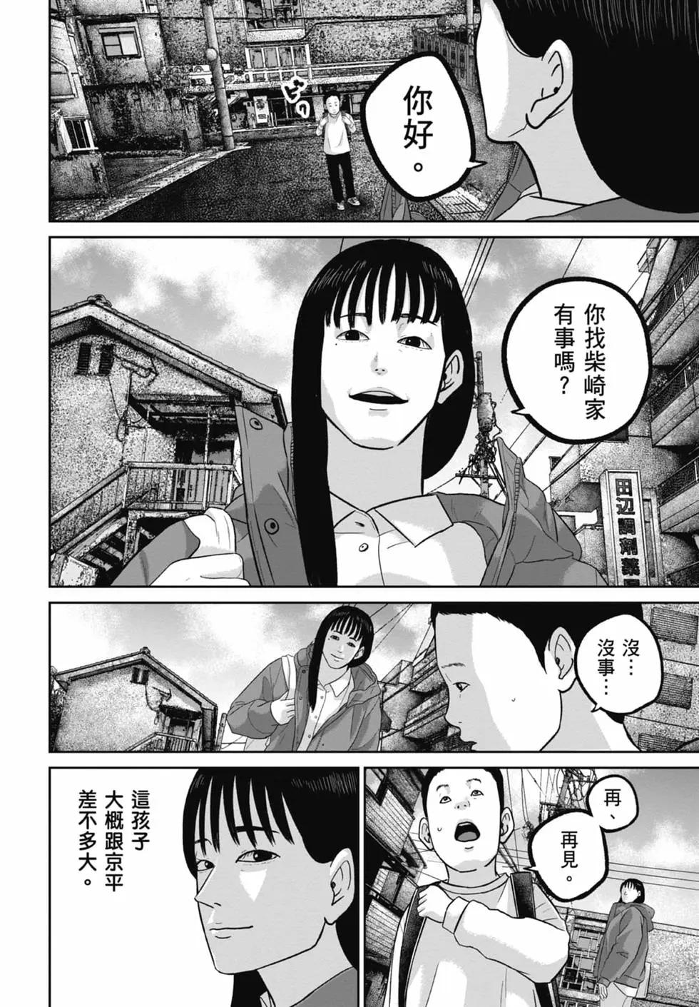 🍚笑魘 第09卷 第10页