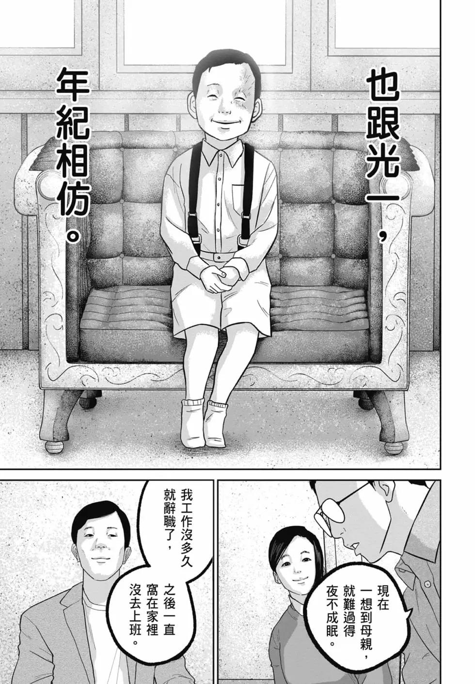 🍚笑魘 第09卷 第11页