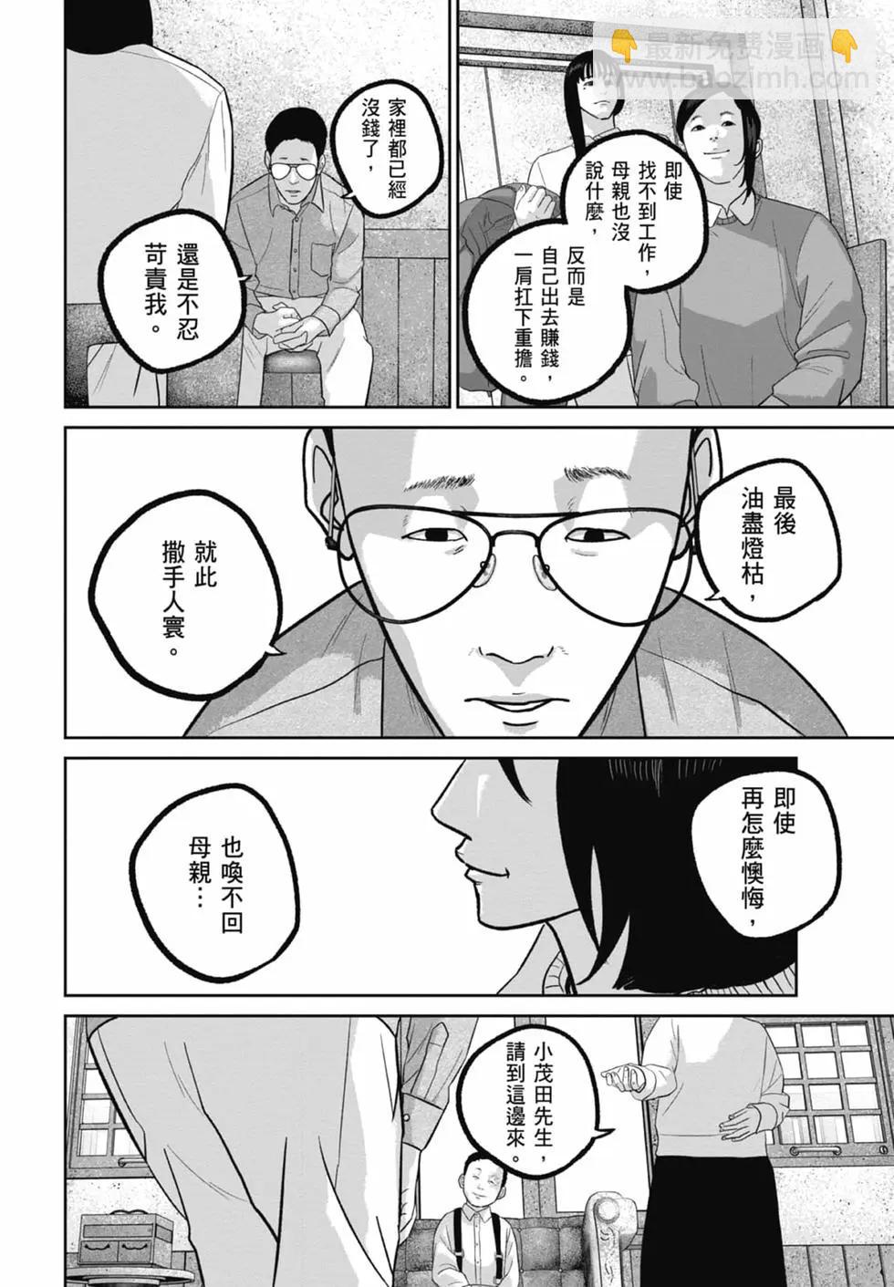 🍚笑魘 第09卷 第12页