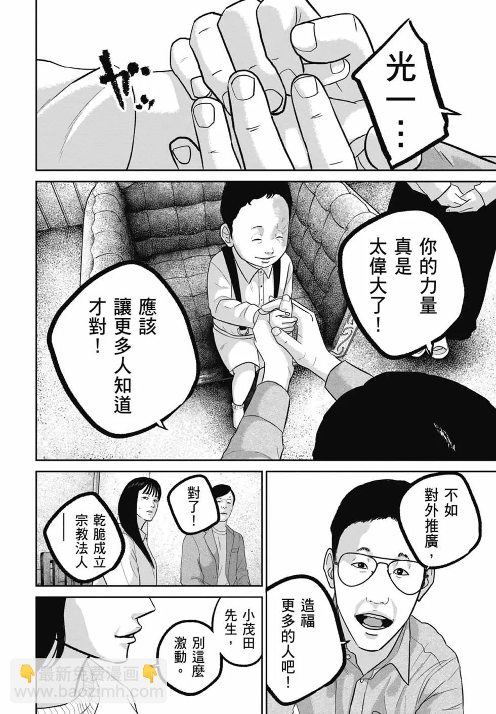 🍚笑魘 第09卷 第14页