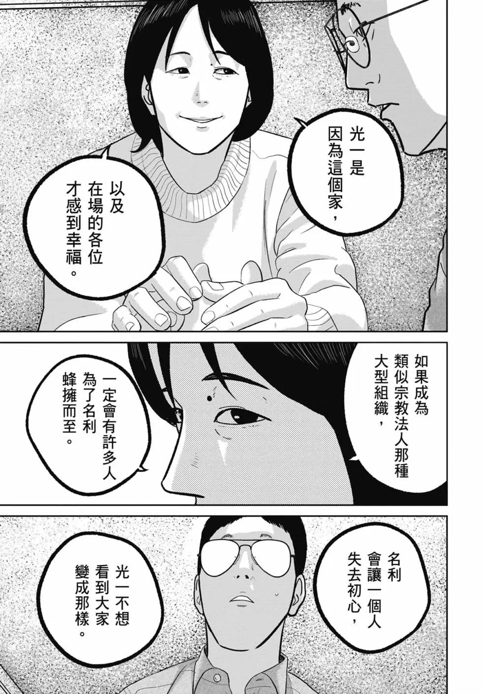 🍚笑魘 第09卷 第15页