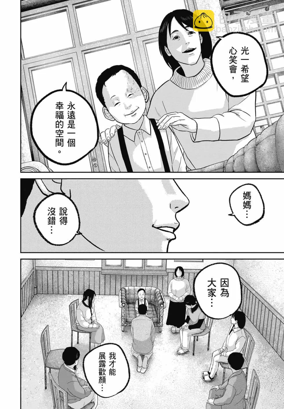 🍚笑魘 第09卷 第16页