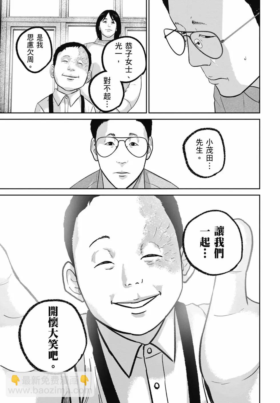 🍚笑魘 第09卷 第17页