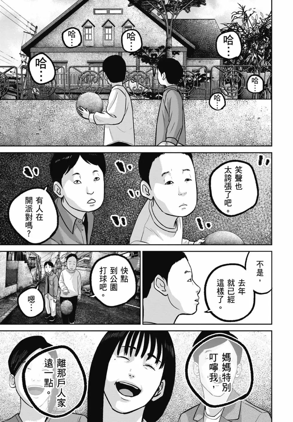 🍚笑魘 第09卷 第19页