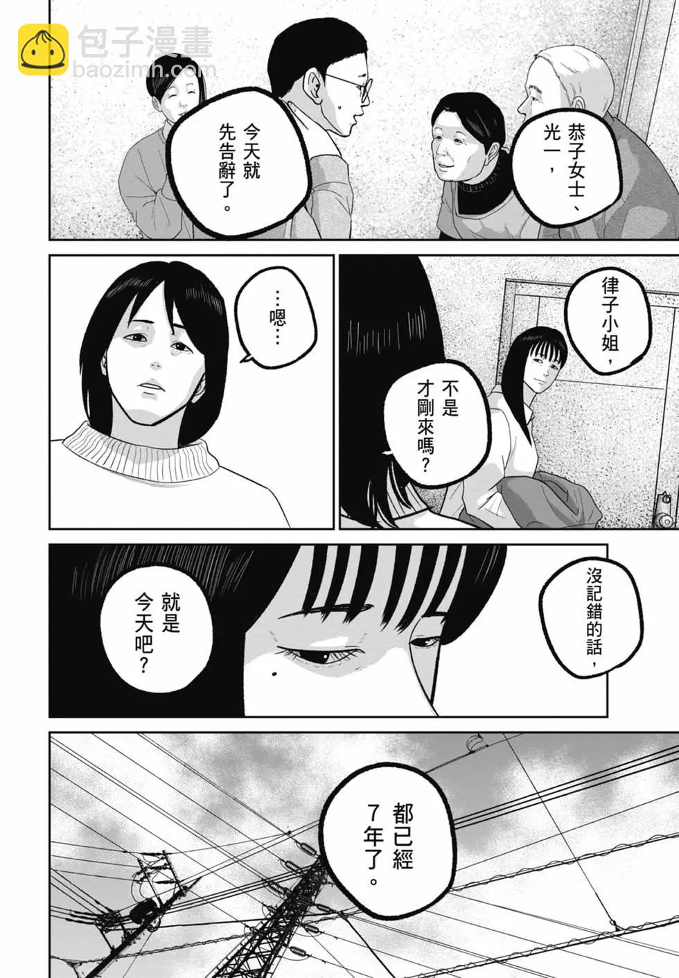 🍚笑魘 第09卷 第20页