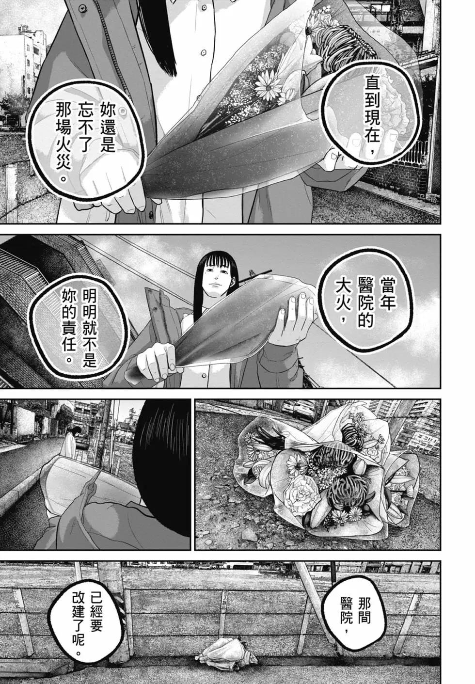 🍚笑魘 第09卷 第21页