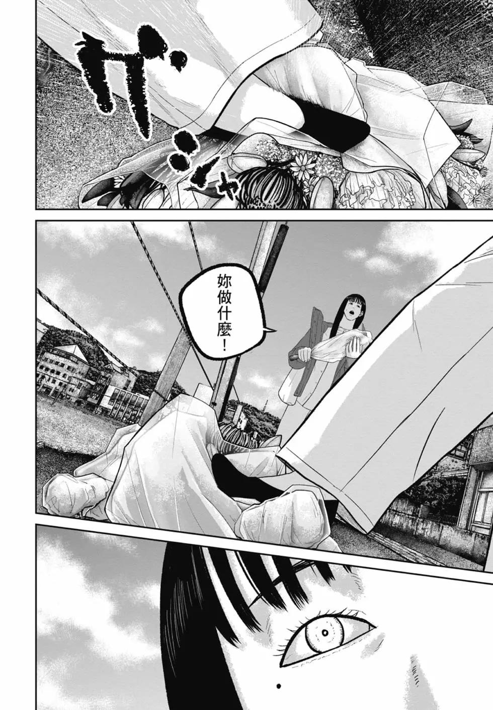 🍚笑魘 第09卷 第22页