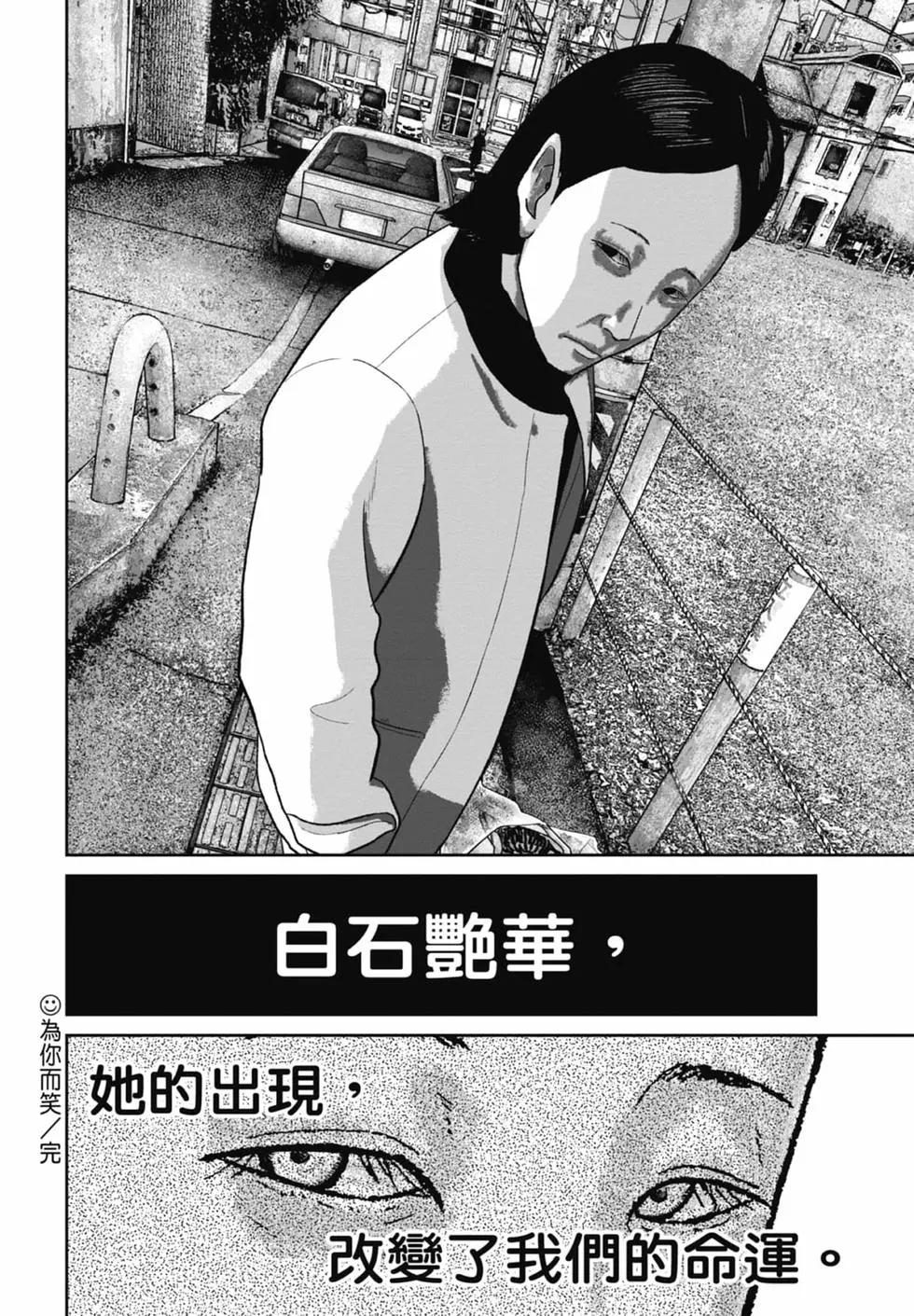 🍚笑魘 第09卷 第24页