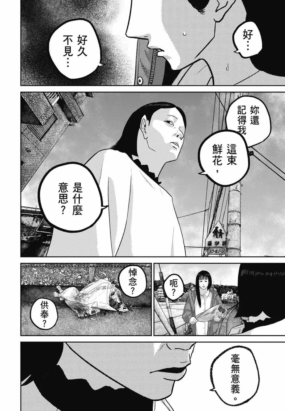 🍚笑魘 第09卷 第26页
