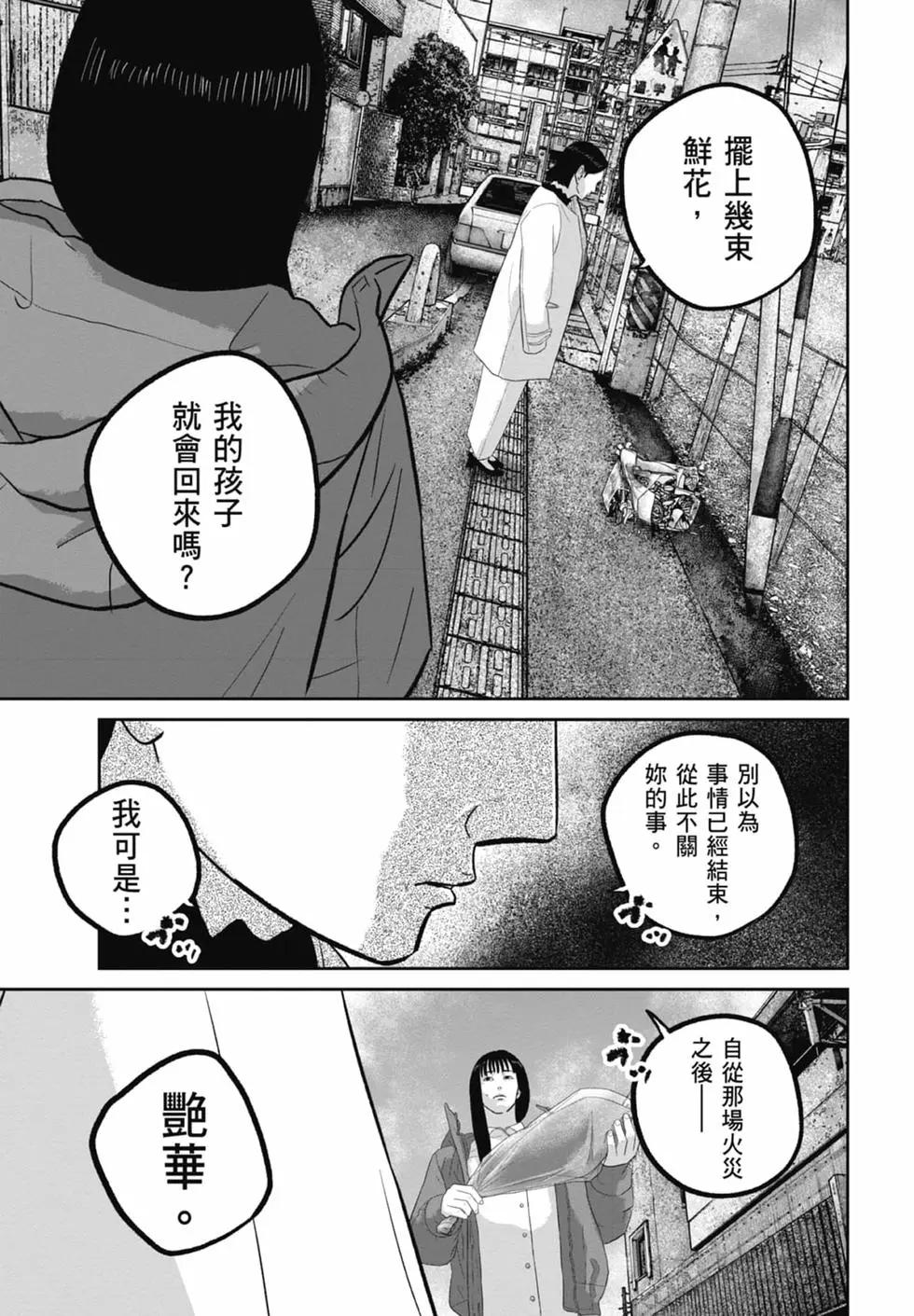 🍚笑魘 第09卷 第27页