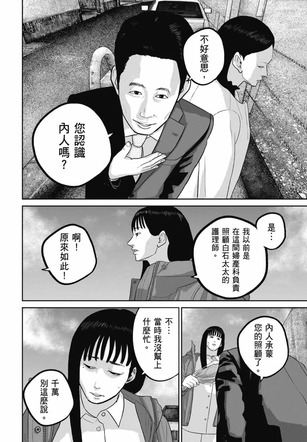 🍚笑魘 第09卷 第28页
