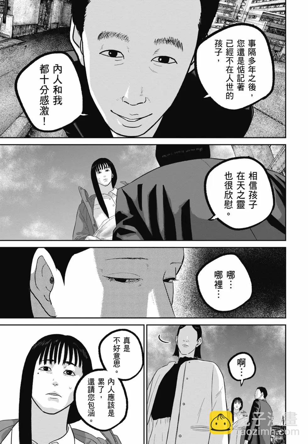 🍚笑魘 第09卷 第29页