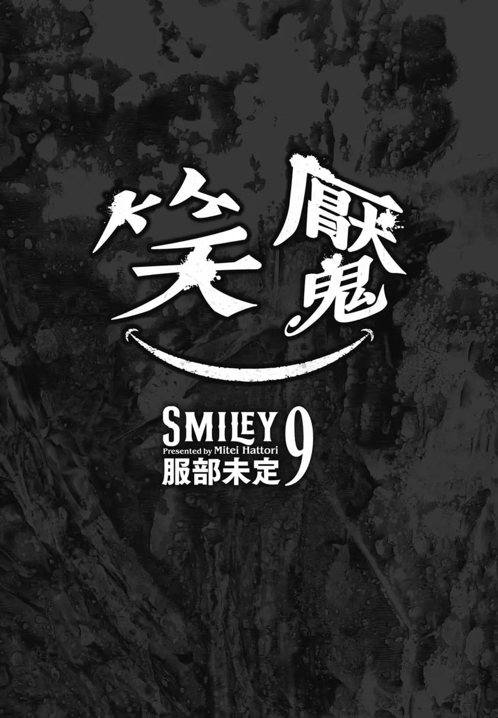 🍚笑魘 第09卷 第3页