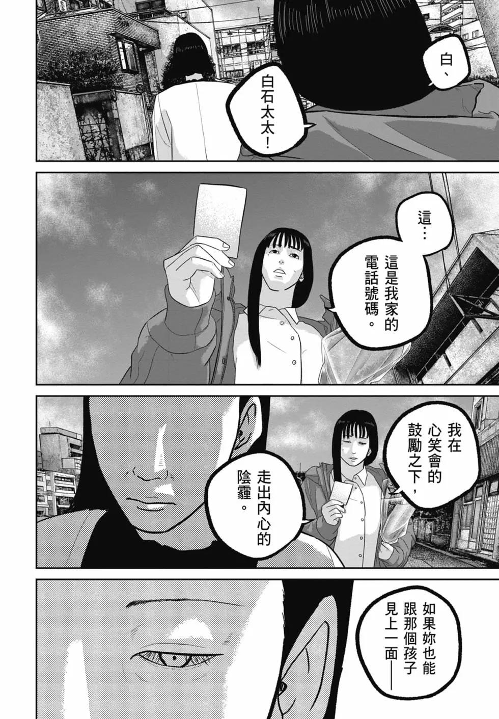 🍚笑魘 第09卷 第30页