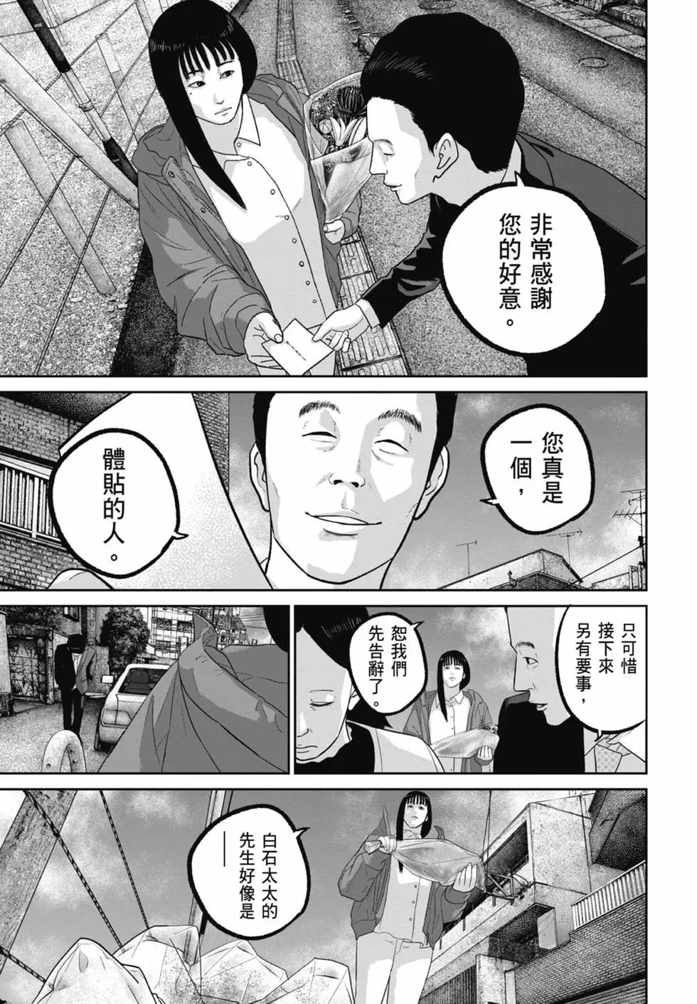 🍚笑魘 第09卷 第31页