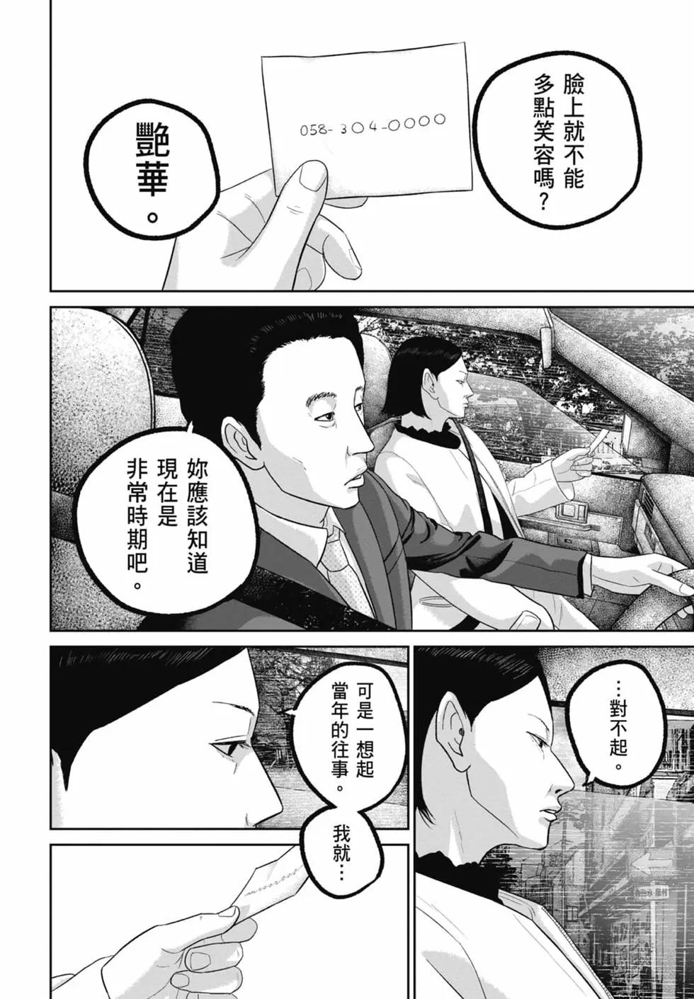 🍚笑魘 第09卷 第32页