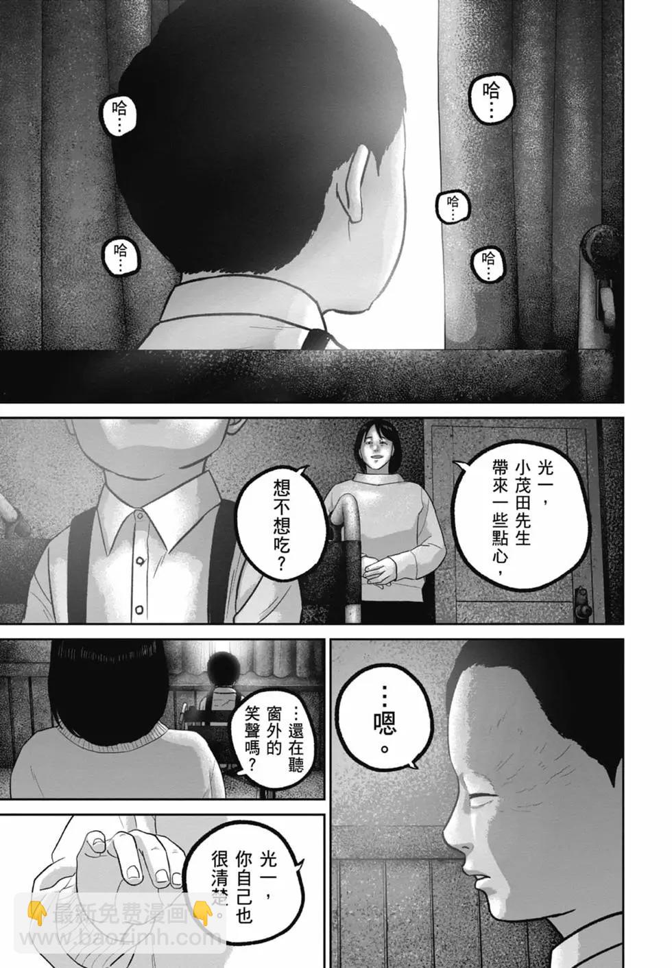 🍚笑魘 第09卷 第35页