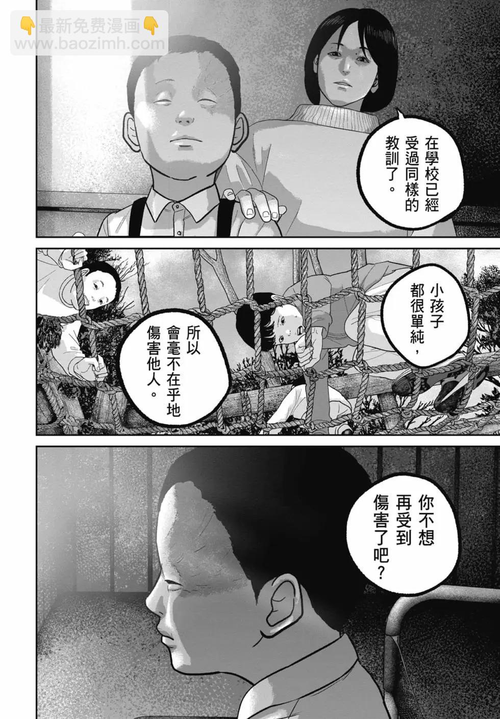 🍚笑魘 第09卷 第36页