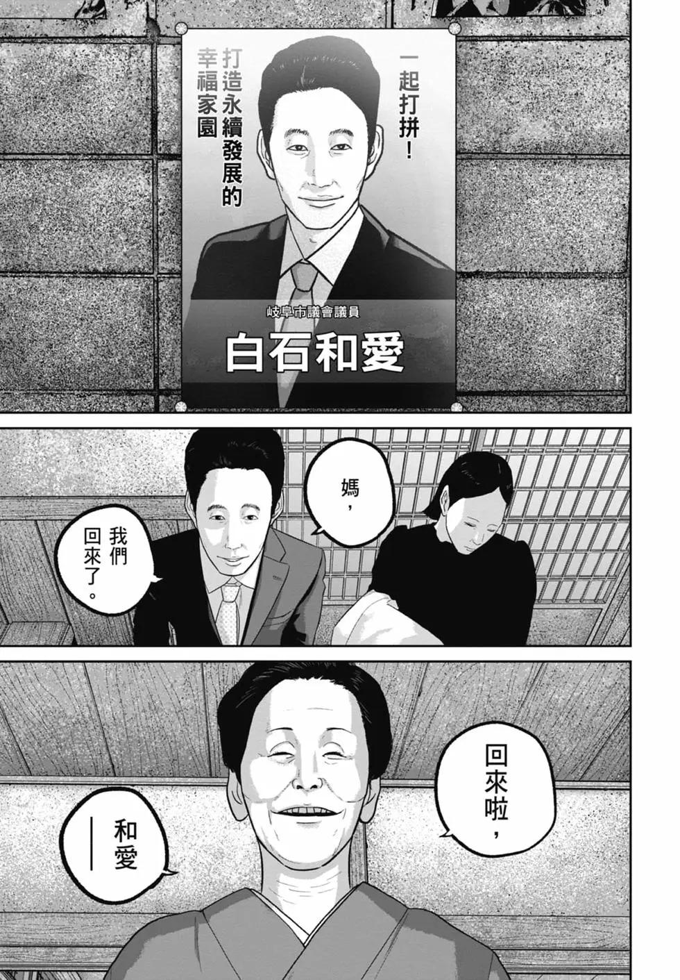 🍚笑魘 第09卷 第37页