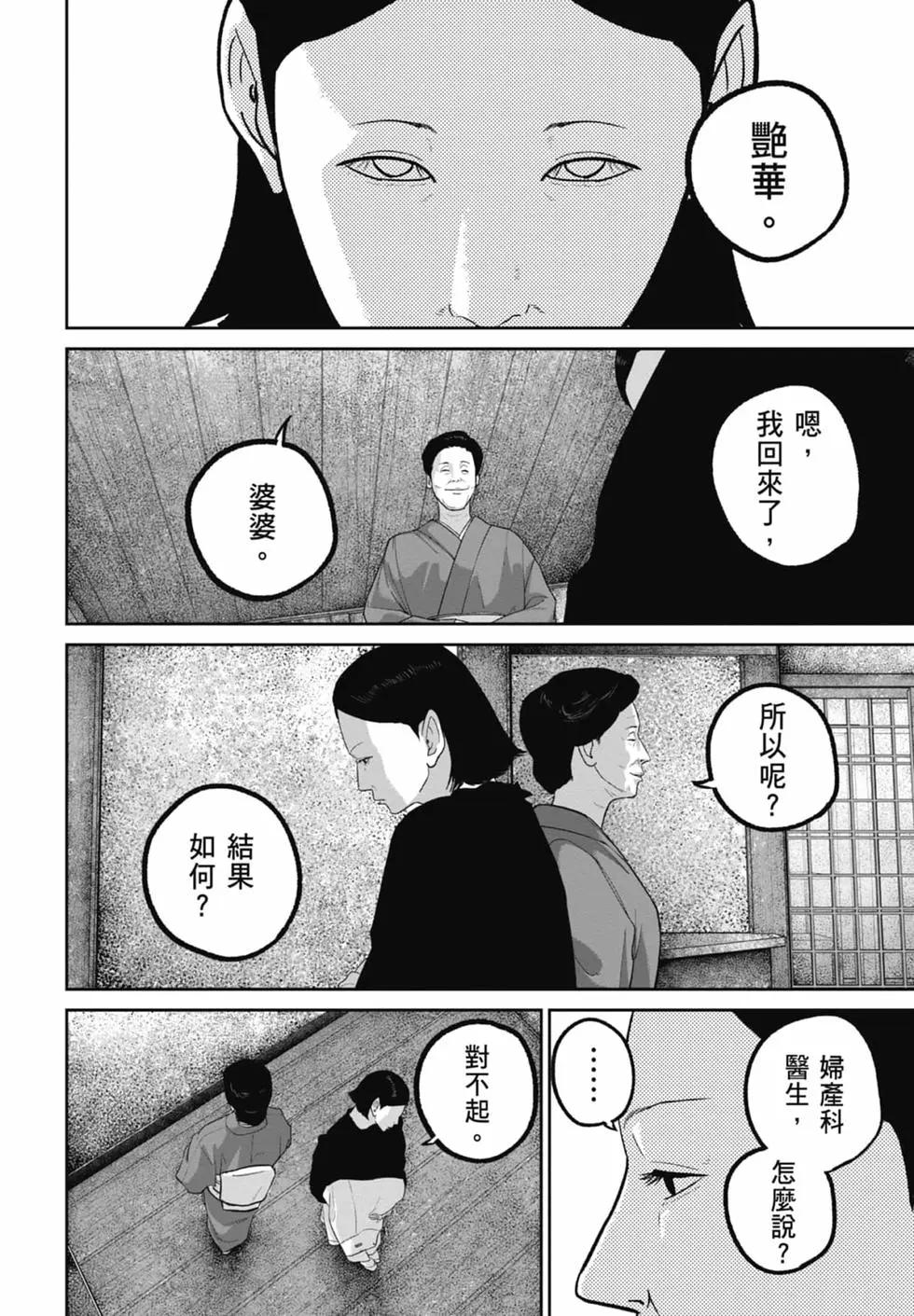 🍚笑魘 第09卷 第38页